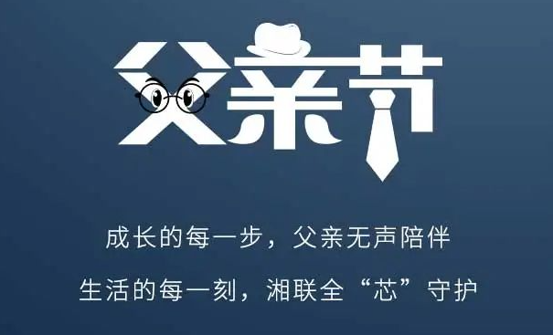 父愛(ài)不語(yǔ)，讓愛(ài)有聲！