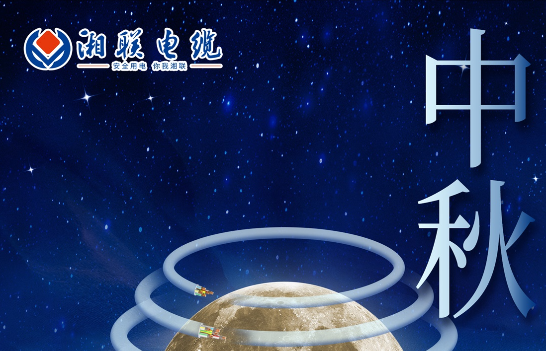 中秋節，愿您心似滿(mǎn)月，歡喜滿(mǎn)堂！