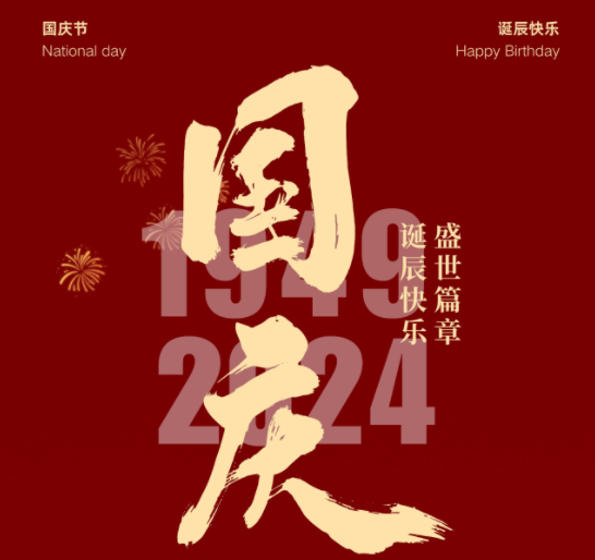 國慶，湘聯(lián)電纜邀您一起護國旗，贏(yíng)好禮！