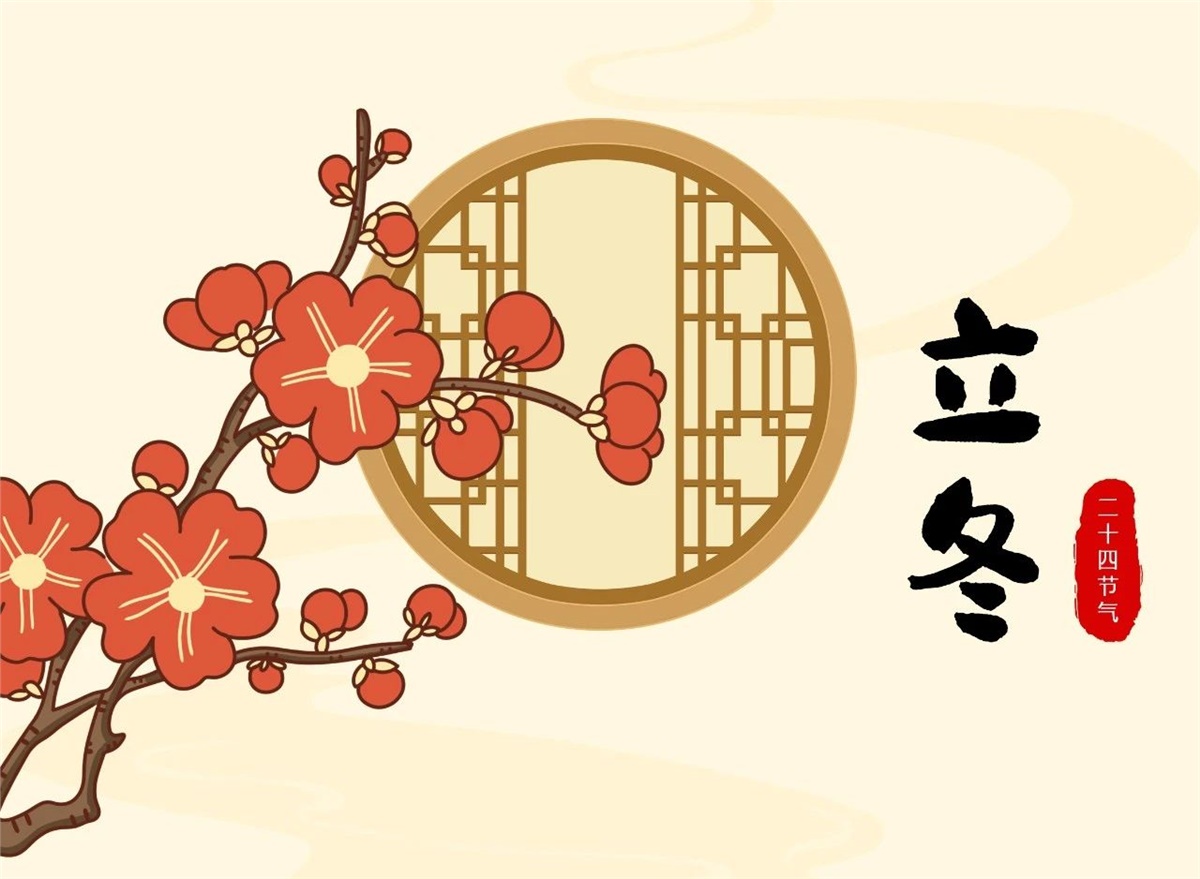 立冬 | 秋去冬來(lái)，溫暖相伴！