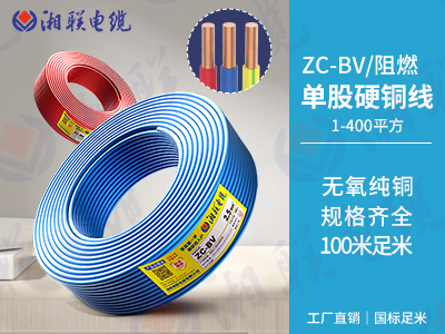zr和bv電纜區別有哪些？